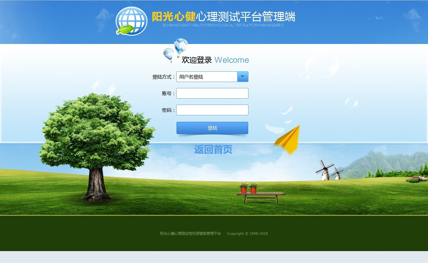 阳光心健心理测试软件心理健康测试系统心理咨询室常用测评量表ygxcda