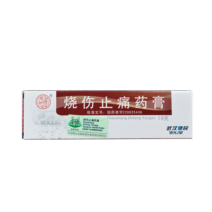 健民 烧伤止痛药膏 10g*1支/盒 2盒【图片 价格 品牌 报价】-京东