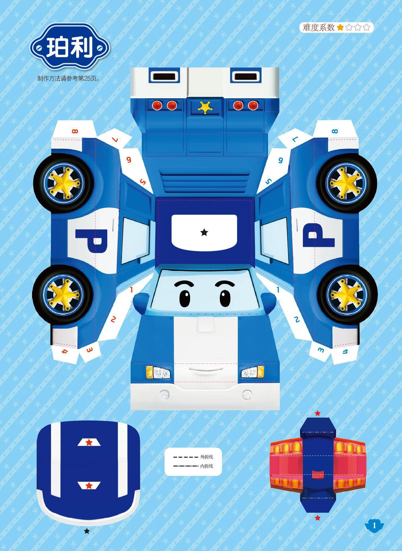【二手99新】变形警车珀利汽车迷3d立体纸模儿童思维训练手工制作剪纸