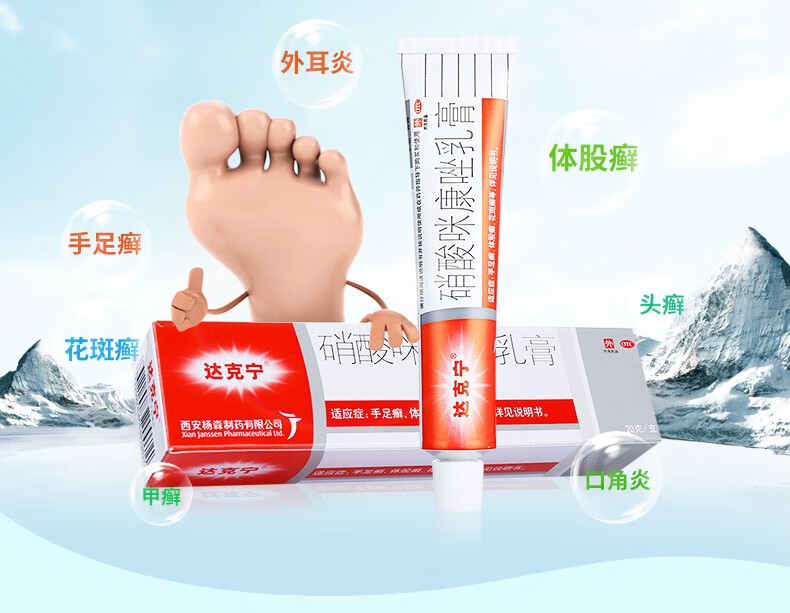 西安杨森达克宁硝酸咪康唑乳膏脚气药软膏药膏股藓霜旗舰店官方皮肤癣