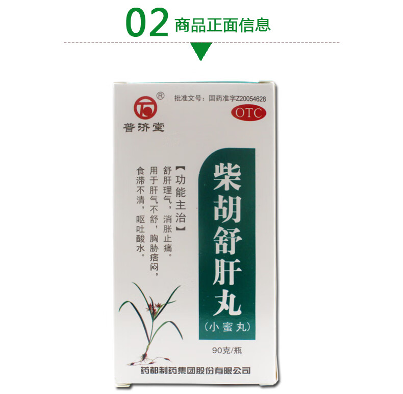 普济堂柴胡舒肝丸90g盒本品舒肝理气消胀止痛10盒装关注店铺有礼