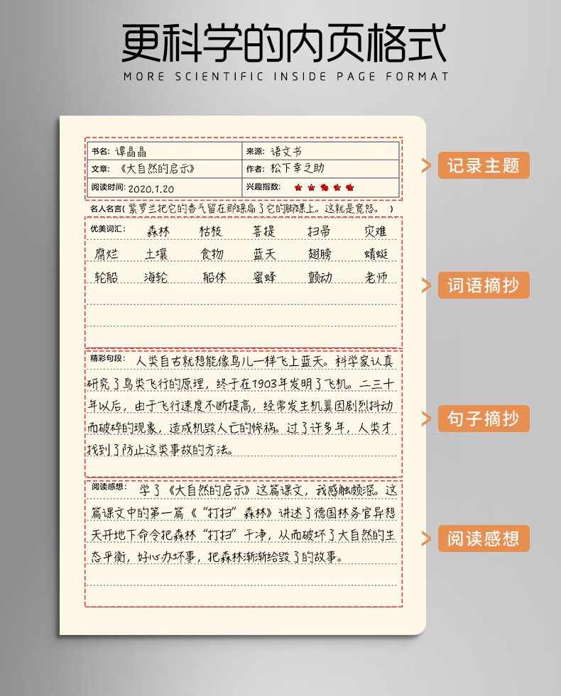 读书笔记本子摘抄本阅读摘记本小学生用摘录阅读笔记记录本读书笔记