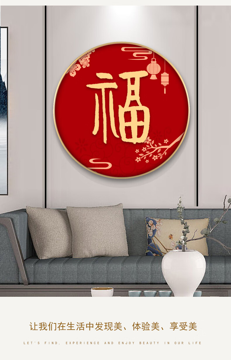 入户玄关福字挂画圆形新中式客厅装饰画饭厅餐厅壁画招财背景墙画