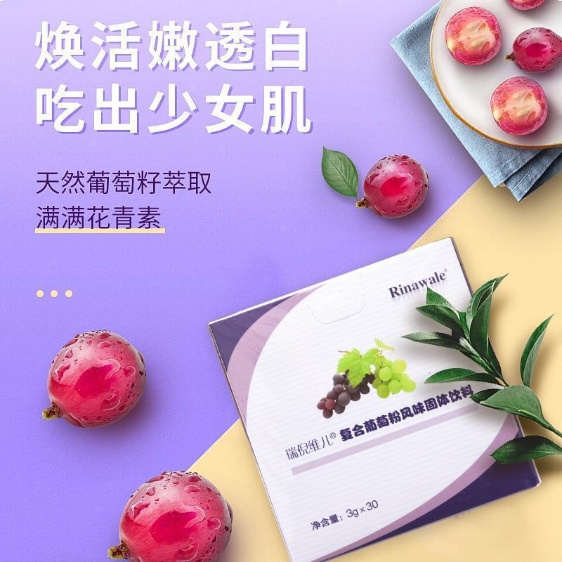 康婷瑞倪维儿复合葡萄粉风味固体饮料30袋盒装【图片 价格 品牌 报价