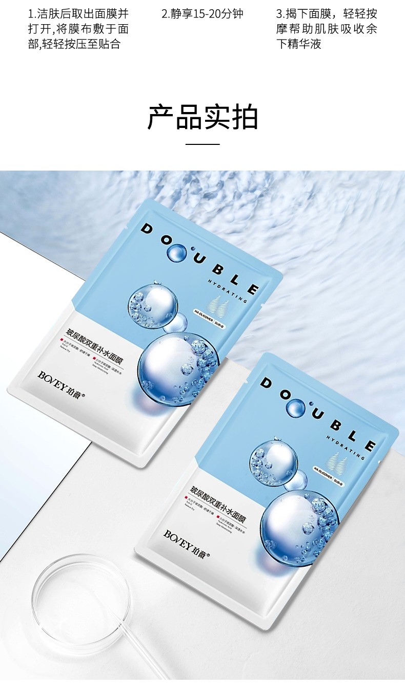珀薇(bovey)双重玻尿酸补水面膜 锁水保湿舒缓干燥肌 深层滋养肌底 26