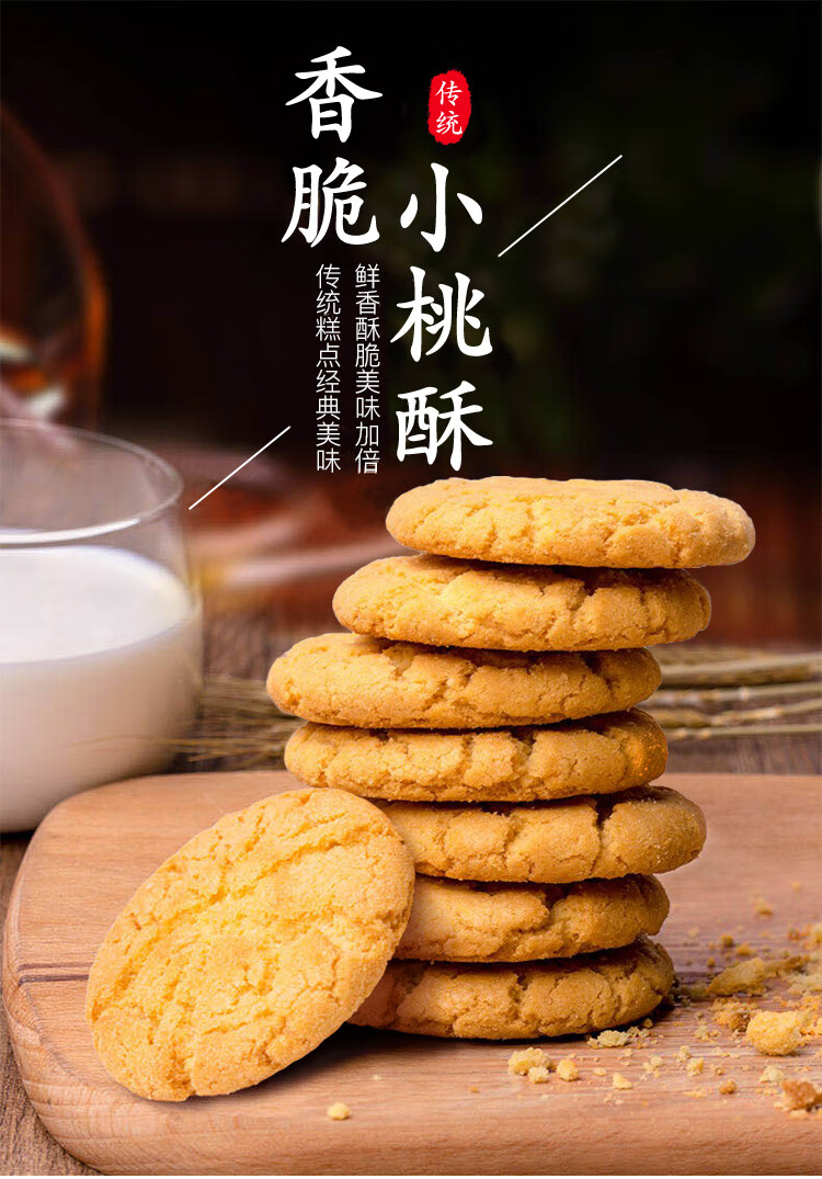 宫廷小桃酥饼干老式传统手工糕点网红美食休闲零食点心散装整箱装