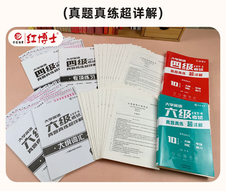 备考2024年12月大学英语四级考试真题英语四级解析四级小册子真题试卷英语四级真题十套真题带解析含6月真题 内含四级高频词汇小册子 【基础版】四级真题（真题+精要解析）详情图片4