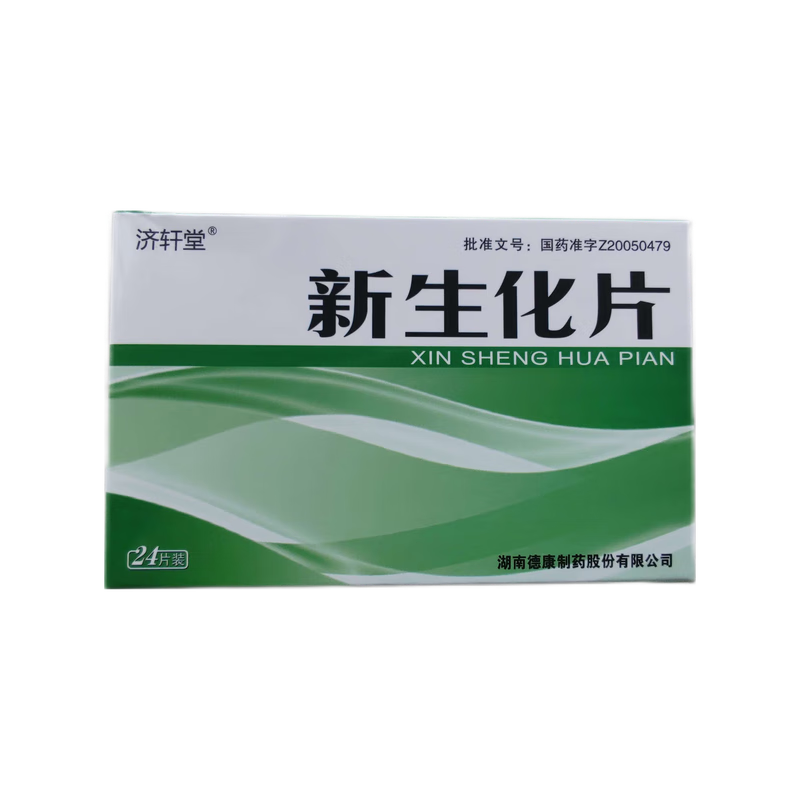 85g*24片/盒 湖南德康製藥 ,祛瘀,止痛 用於產後惡露不行,少腹疼痛 1