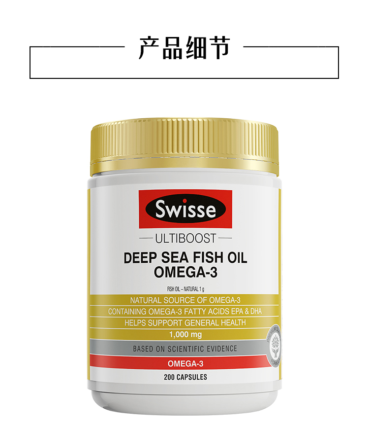 swisse斯维诗深海鱼油软胶囊200粒富含omega3心血管
