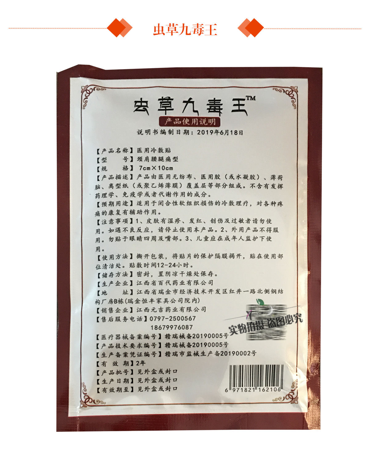 杨工坊虫草九毒王8贴风湿骨痛肩周关节疼痛颈椎扭伤1盒