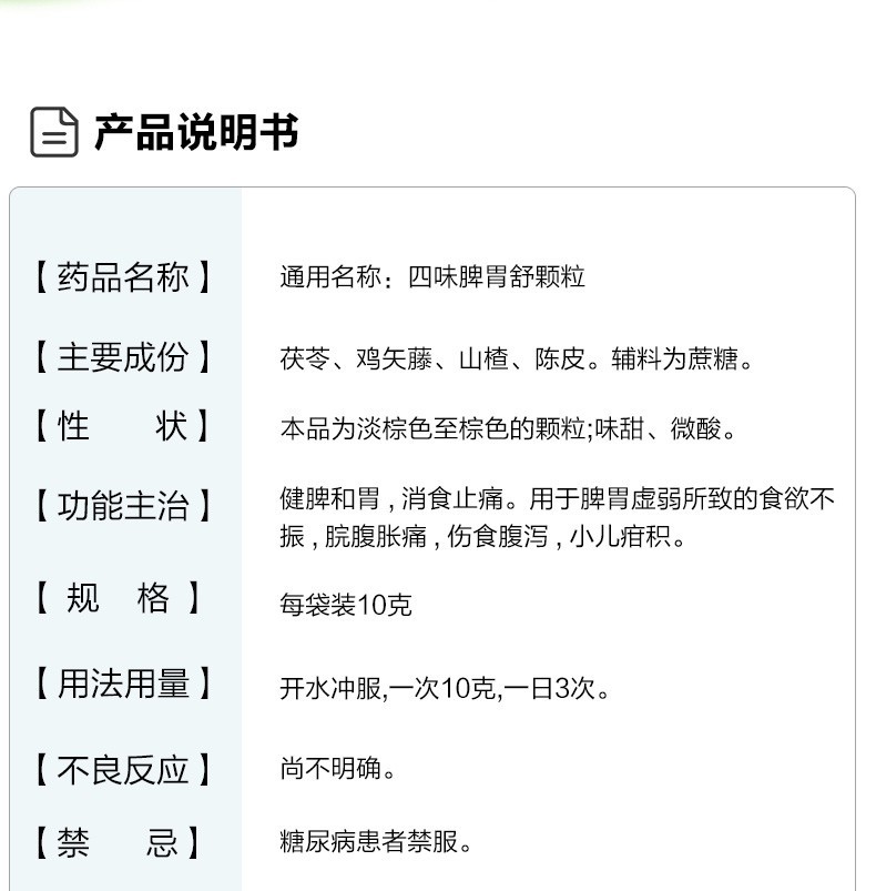 天天乐 四味脾胃舒颗粒 10g*15袋 1盒装【多得黑糖姜茶】