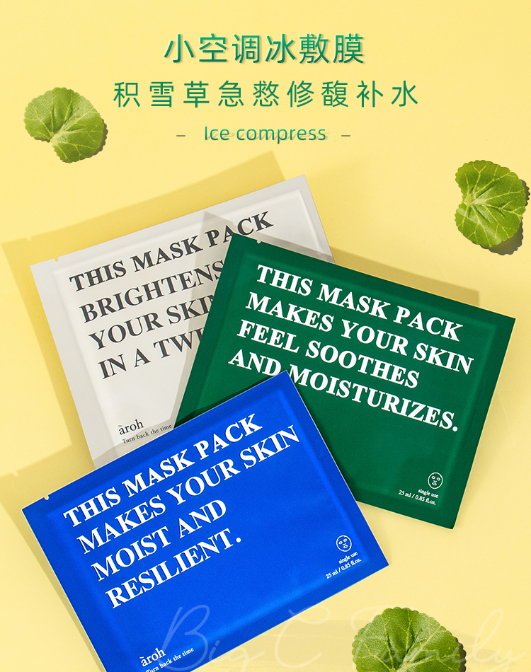 ahc韩国aroh面膜积雪草冰敷空调面膜舒缓敏感肌晒后肌肤修护补水保湿