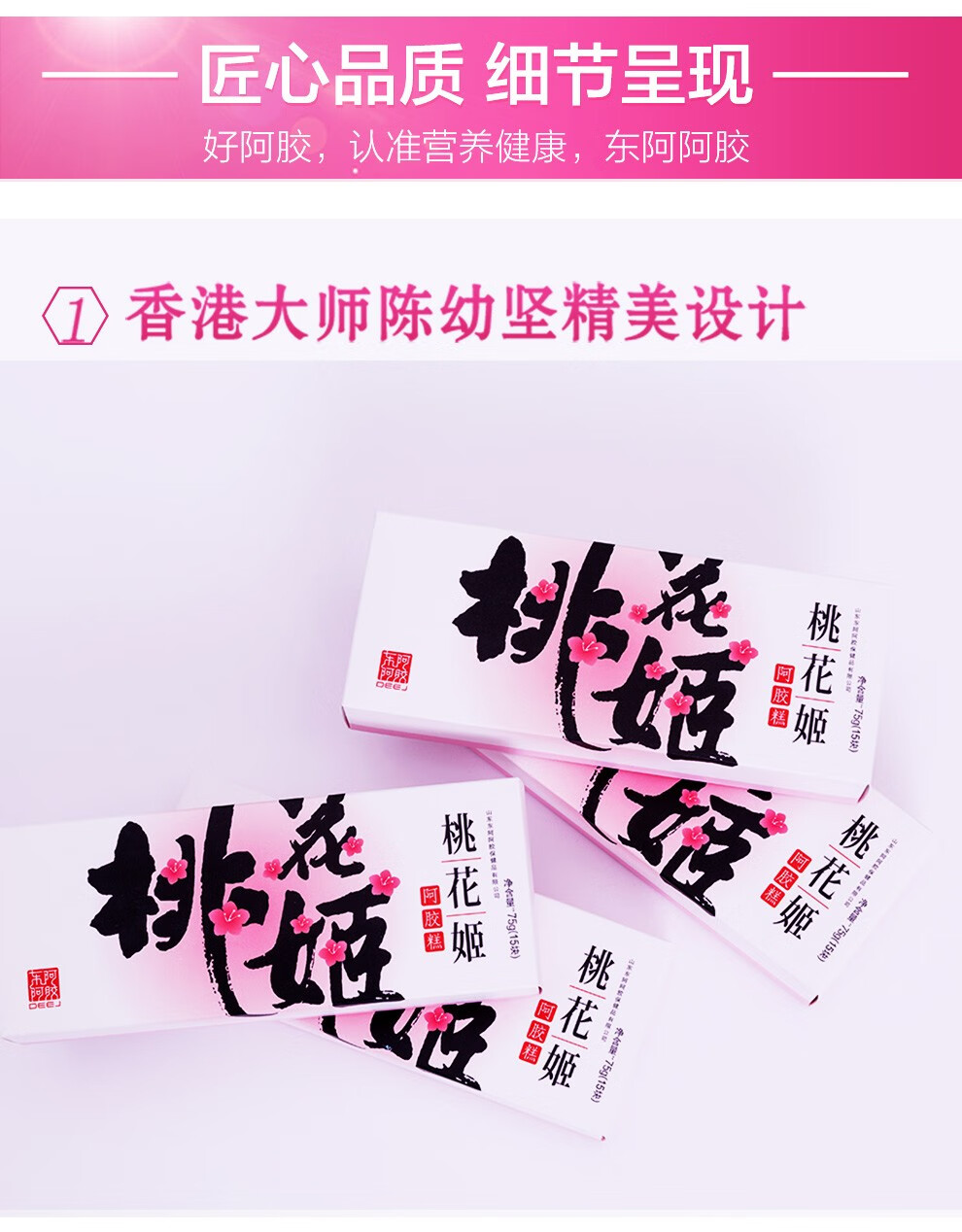 东阿阿胶出品 桃花姬 阿胶糕 300g 图16