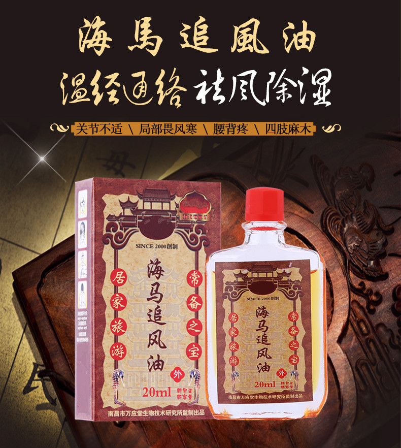 海马追风油腰椎颈椎肩周关节骨质痛腰腿疼痛腰间盘突出肩周不适舒筋