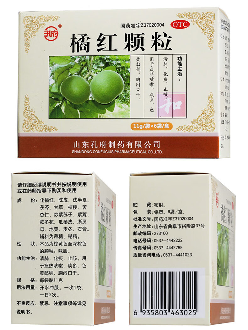 孔府 橘红颗粒11g*6袋 清肺化痰 止咳 一盒装