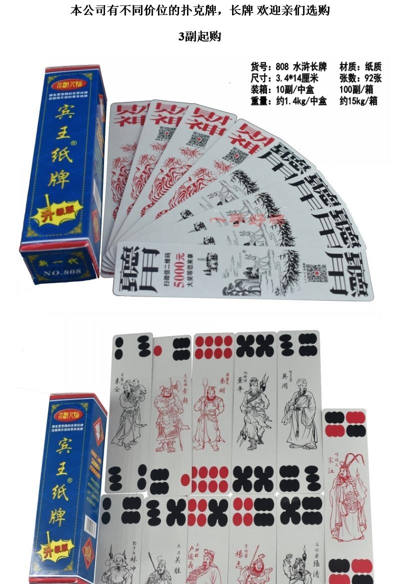 天地鱼 长牌 川牌纸牌老式民俗类老人四川麻将长条84张四色牌麻将水浒