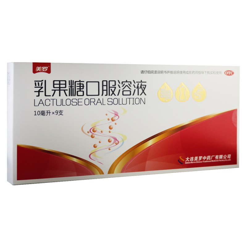 美罗乳果糖口服溶液10ml9支盒慢性功能性便秘10盒30天量