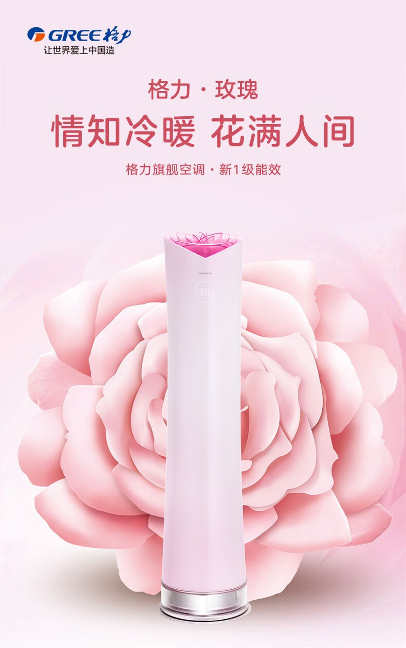 格力空调玫瑰立式2匹新1级变频家用冷暖两用客厅柜式落地空调柜机 2匹