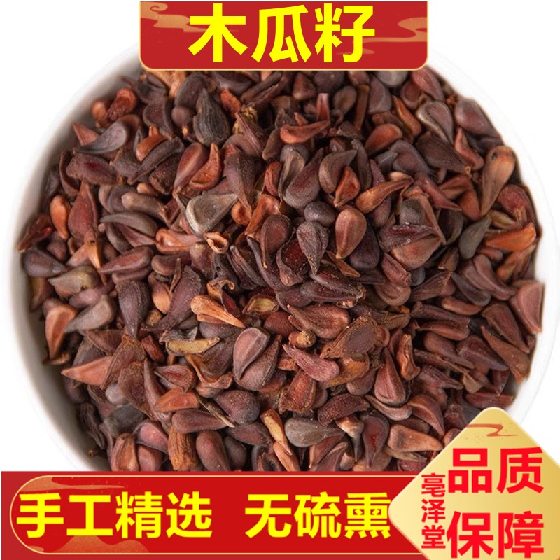 同仁堂木瓜籽500克中药材木瓜子木瓜核店内另售有龙眼核荔枝核500g