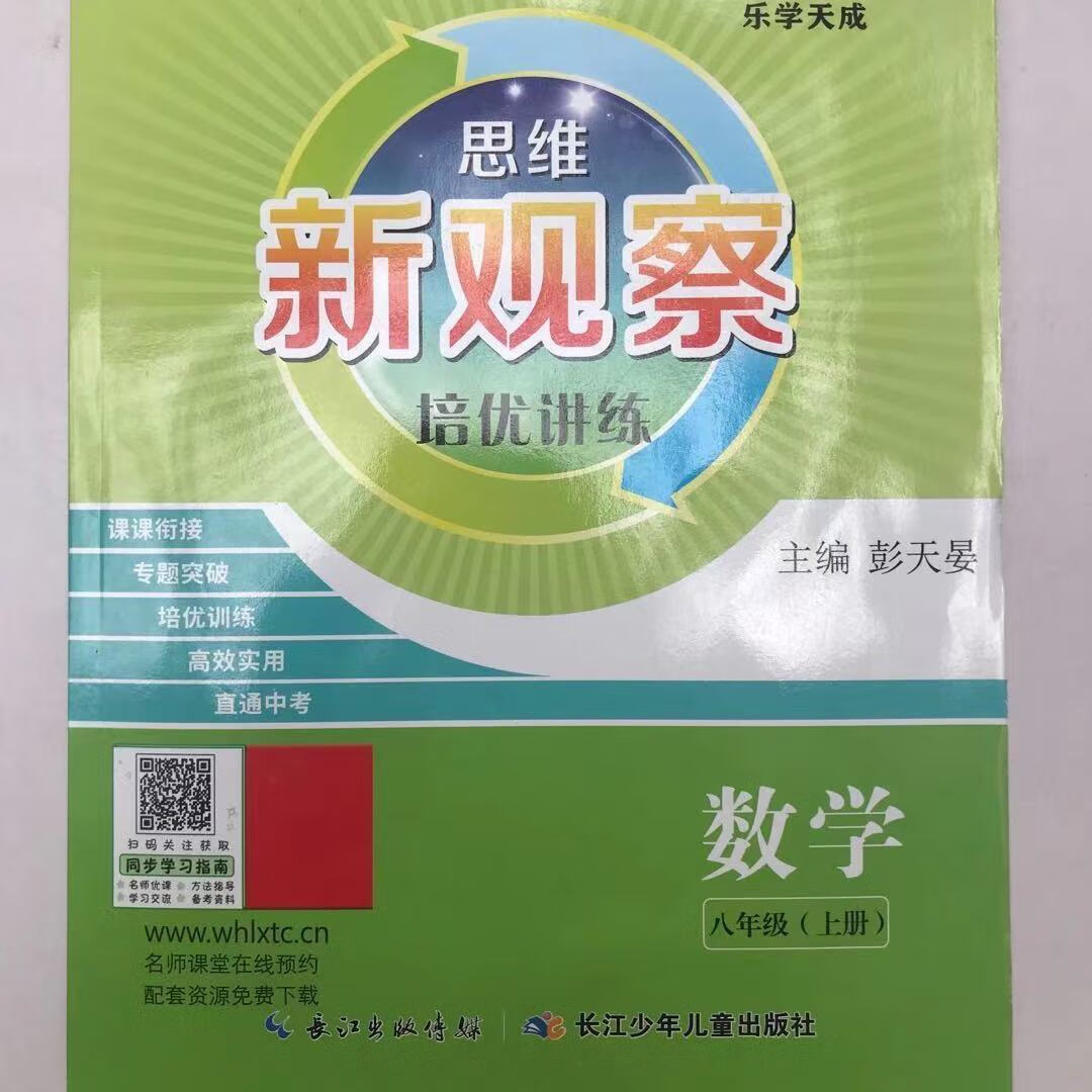 新观察培优讲练人教版初中七八九年数学上新疆西藏专链21版七年级下册