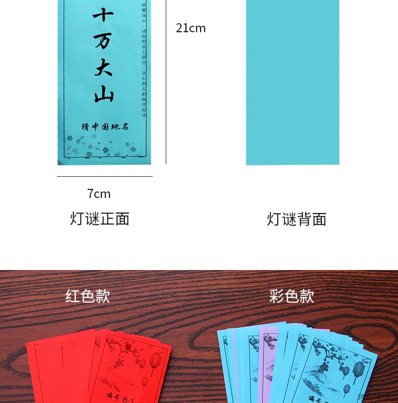 新年气氛灯猜灯谜条挂纸灯谜纸灯谜卡灯笼元宵节活动商场布置装饰枳记