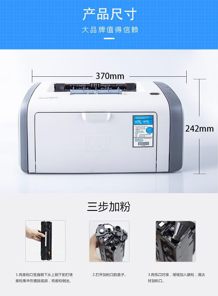 惠普(hp) 黑白激光打印机 1020plus小型a4佳能2900办公学生作业家用