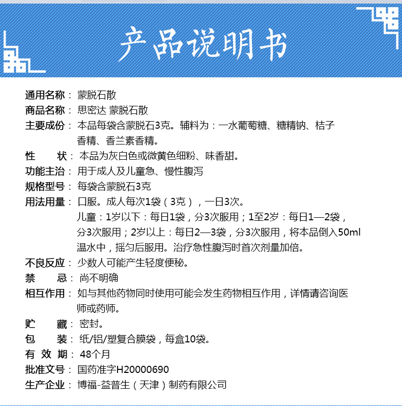 思密达 蒙脱石散思密达粉婴儿幼儿儿童急慢性腹泻拉肚子止泻 【1盒装