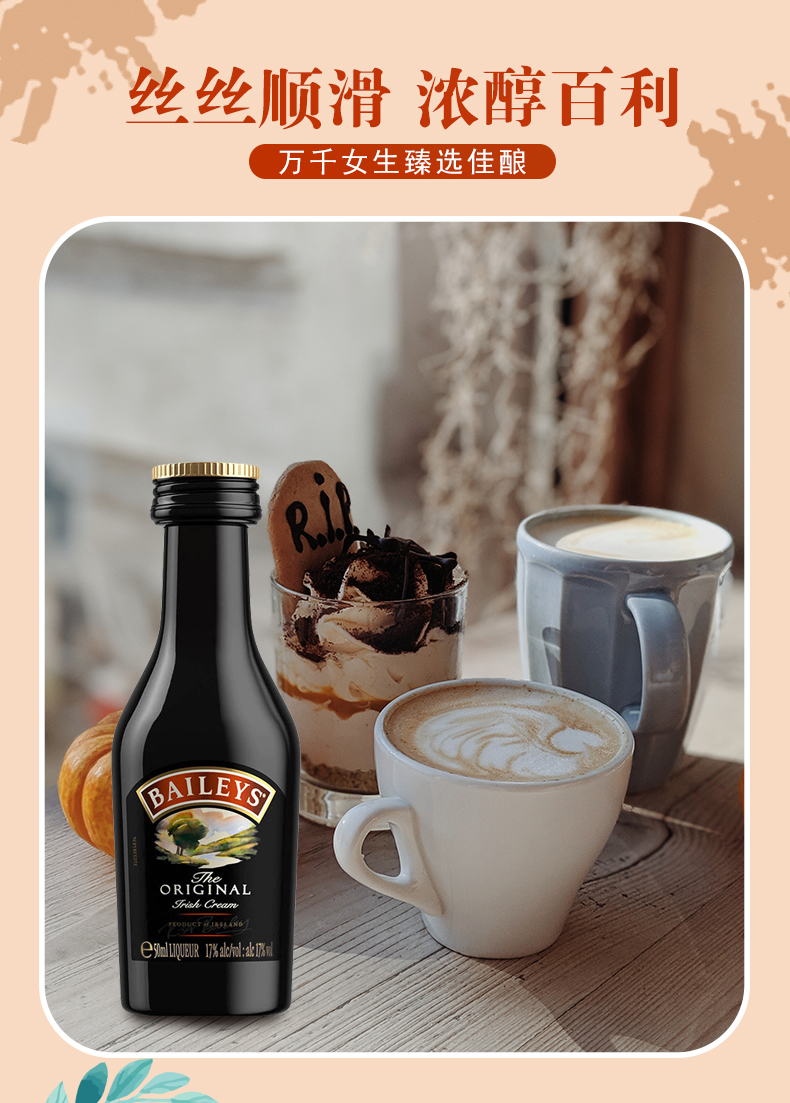 百利甜奶油利口酒50ml爱尔兰进口女生洋酒百丽百利甜酒小瓶酒版 六