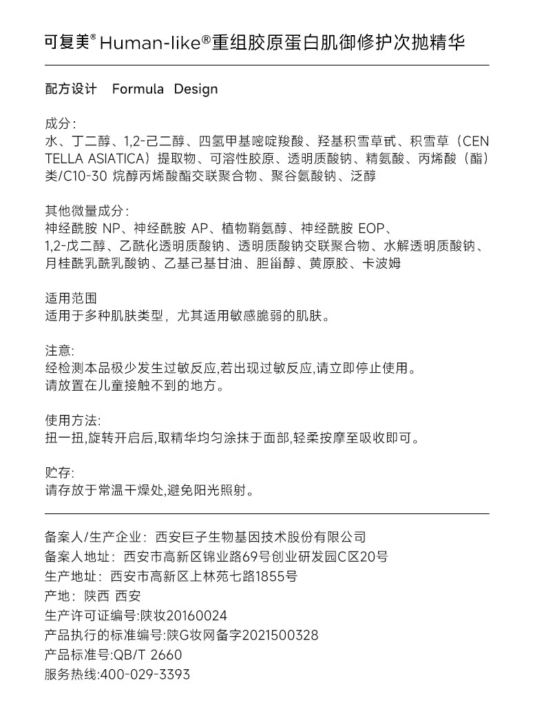 可复美小水膜 透明质酸钠修护贴 补水敏感肌保湿舒缓 小水膜2片+胶原棒3支