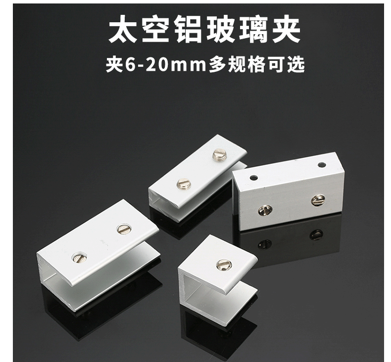 铝合金玻璃夹支架托玻璃托玻璃卡子固定连接件层板夹木板夹夹8mm小号