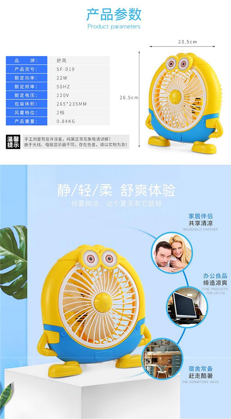 小黄人风扇桌面办公迷你插电静音宿舍学生可爱台式转叶夏凉便宜l