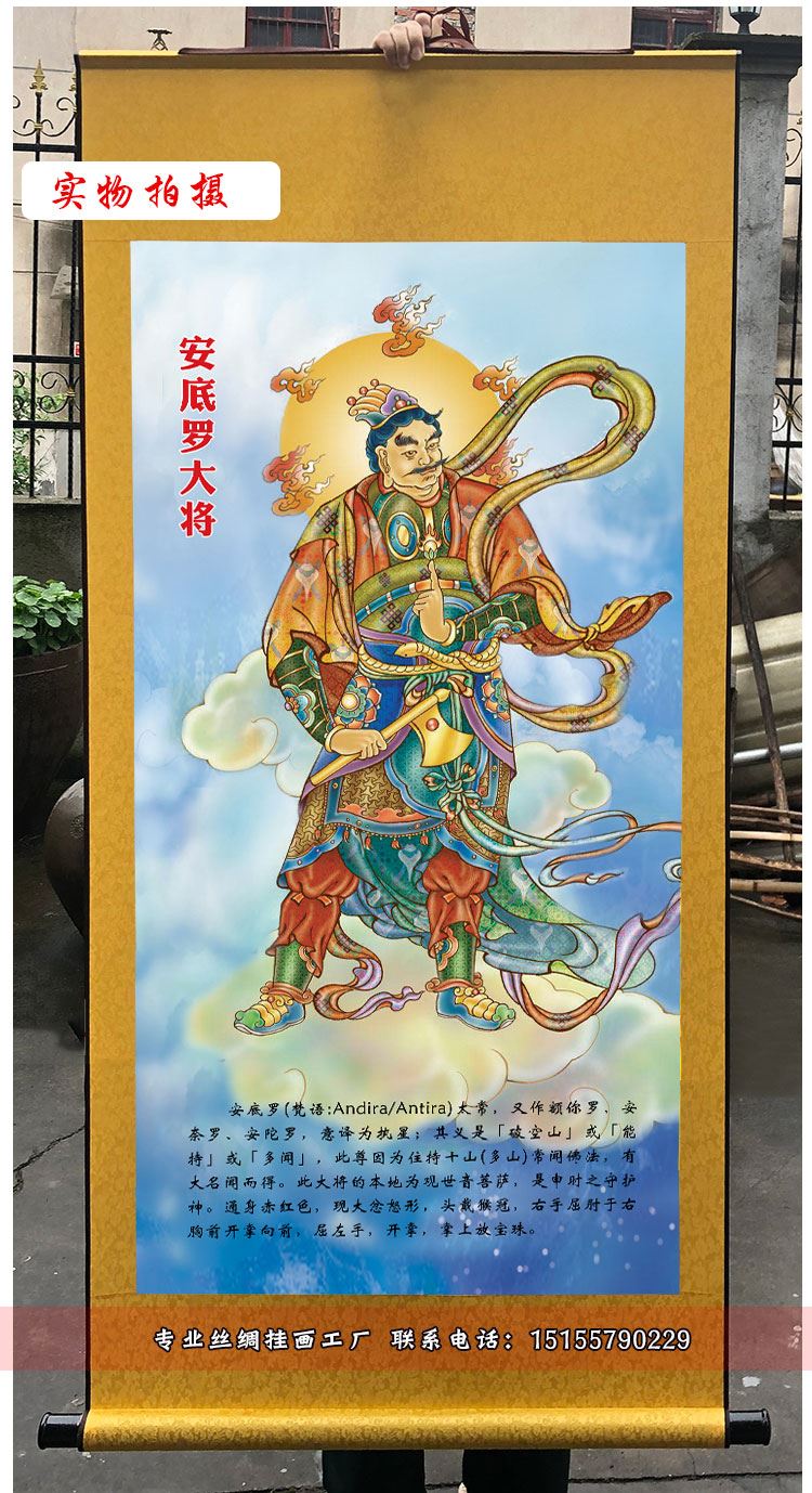 神将画像挂画药师经金刚菩萨夜叉护法供奉卷轴菩萨画 f-迷企罗大将 55