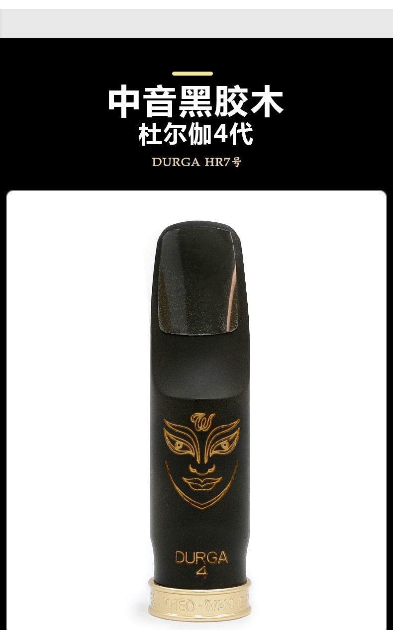 圣玛赫thepwanne温妮笛头中音杜尔伽durga胶木好吹不啸叫温尼中音6号