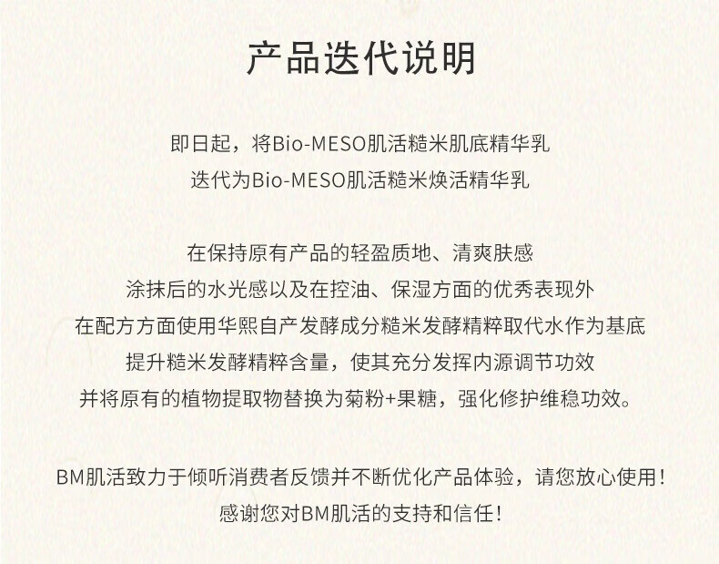 Bio-MESO 华熙生物BM肌活糙米水乳精华补水保湿爽肤水护肤套装新年礼物 肌活糙米精华水 100ml