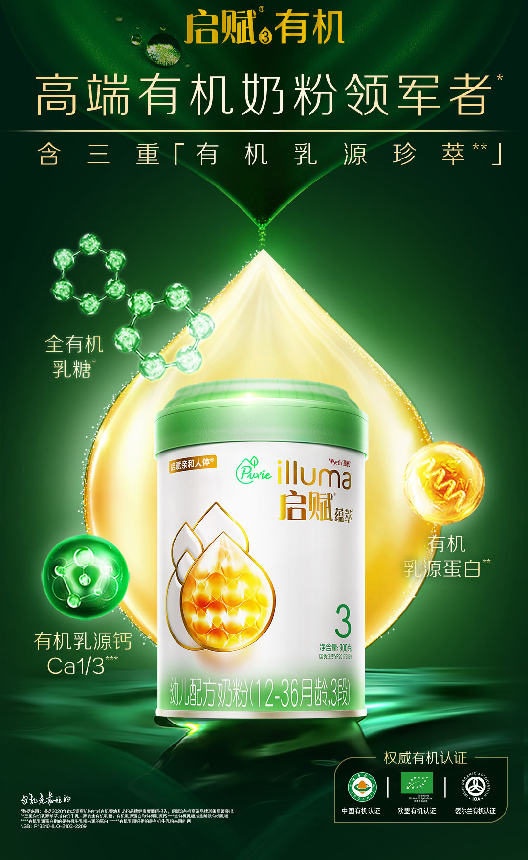 惠氏启赋蕴萃有机奶粉爱尔兰进口幼儿配方奶粉900g3段3罐限京小启活动