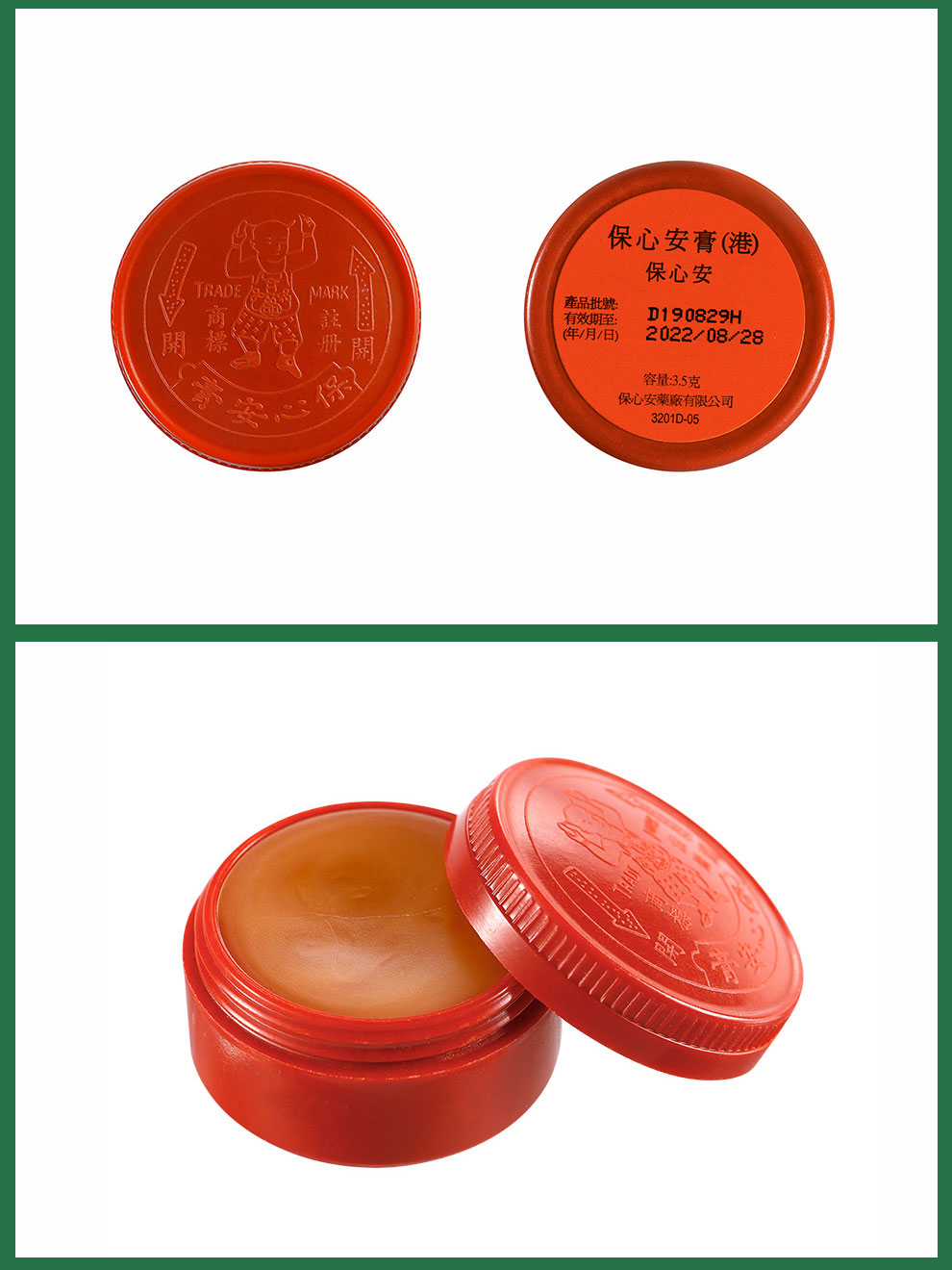 保心安 香港原装进口 保心安油保心安膏 跌打损伤药油驱风镇痛清凉