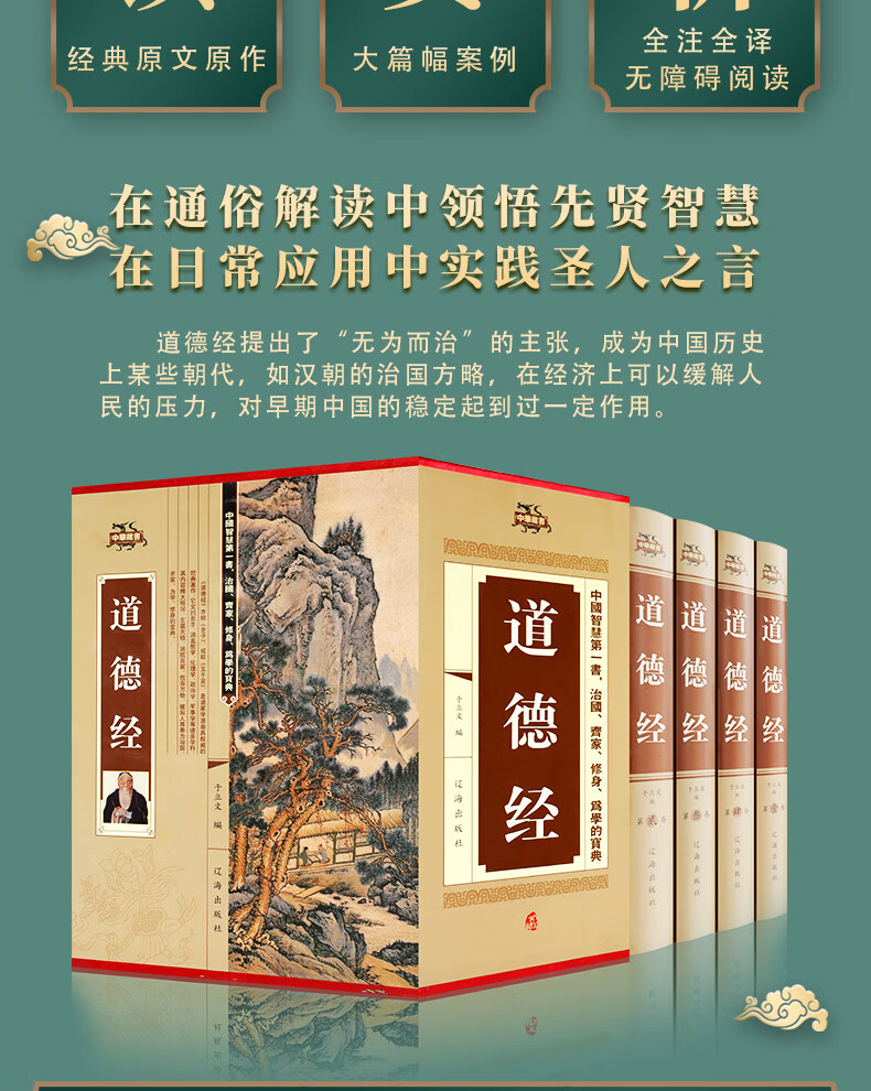 精裝正版道德經正版全集原著全套4冊老子原版全注全譯文白對照解讀