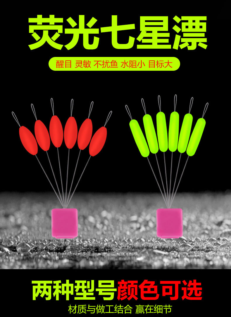 f七星漂鱼漂高灵敏浮漂橄榄型圆柱形醒目七星漂传统钓浮漂钓鱼用品音