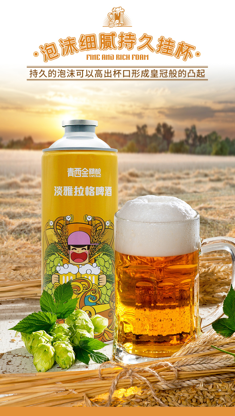 青岛特产青西金淡雅拉格精酿啤酒国产精酿啤酒105p全麦拉格啤酒1l6