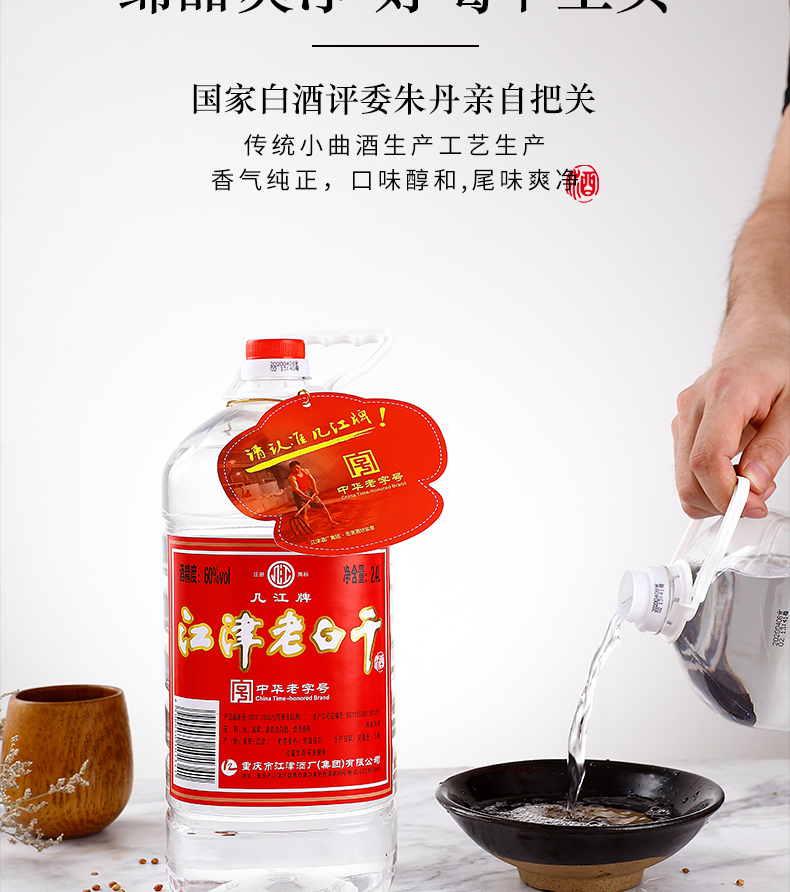 几江牌桶装红标江津老白干酒60度4l中华老字号小曲清香高粱酒60度4l4