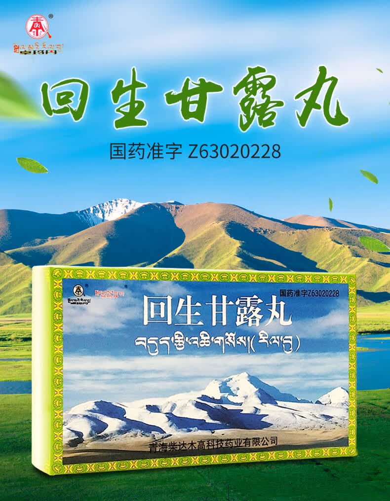 卓玛丹回生甘露丸 0.25g*40丸 回春甘露药品 1盒回生甘露丸