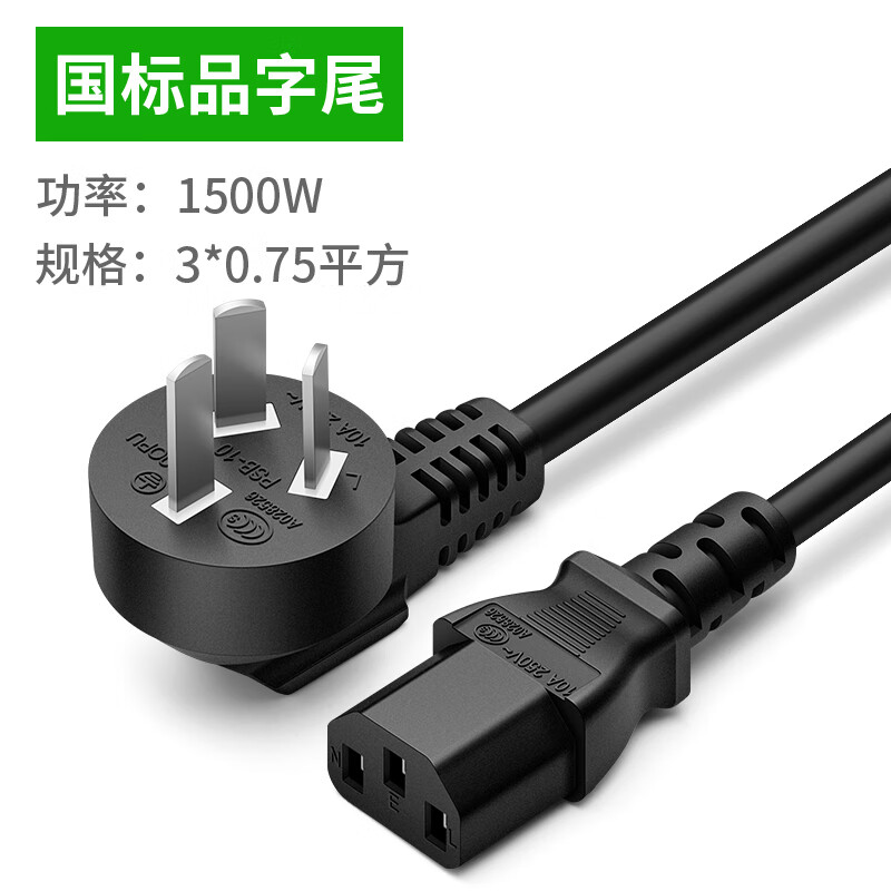 3c电脑电源线台式主机通用电饭锅煲线三孔打印机显示器屏10a250v 国标