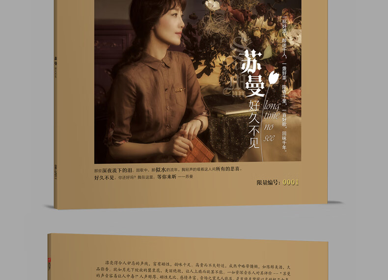发烧女声专辑 苏曼《好久不见》 正版lp黑胶留声机专用12寸唱盘