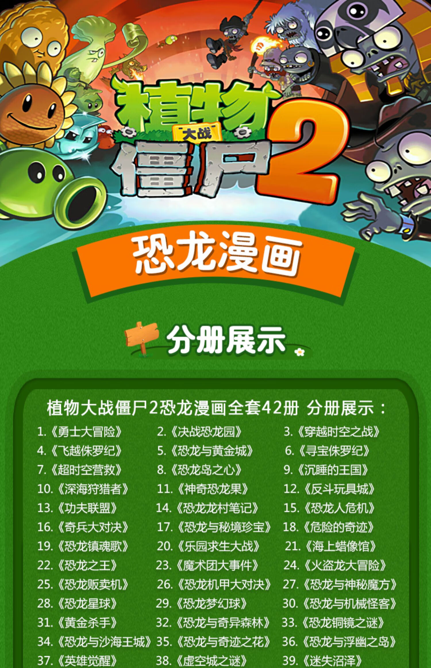植物大战僵尸2恐龙漫画书全套全集虚空城之谜恐龙之王书籍小学生新版