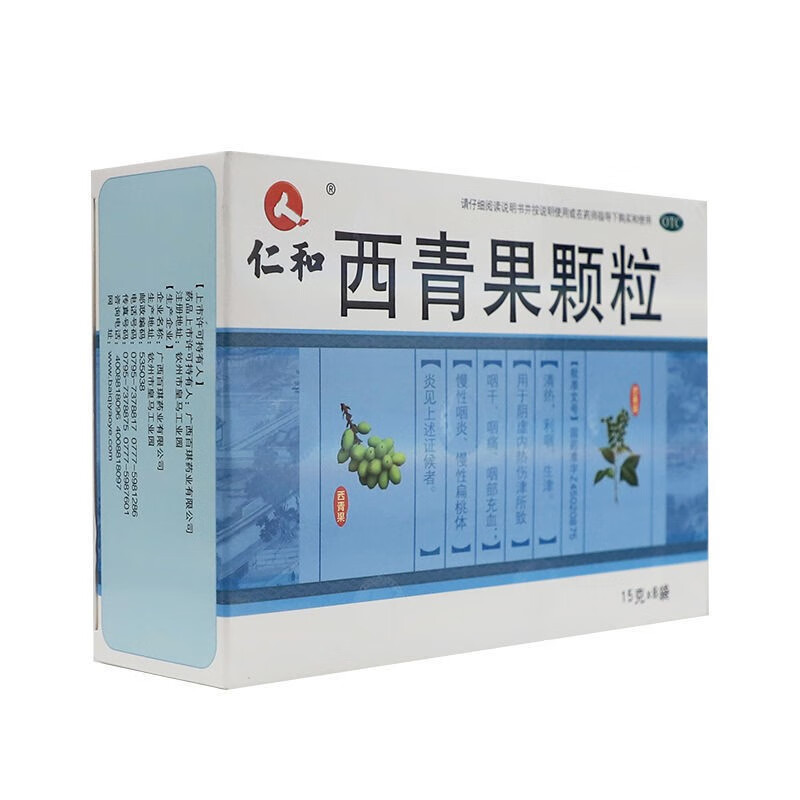 仁和 西青果颗粒 15g*8袋 藏青果颗粒慢性咽炎慢性喉炎慢性扁桃体炎 1