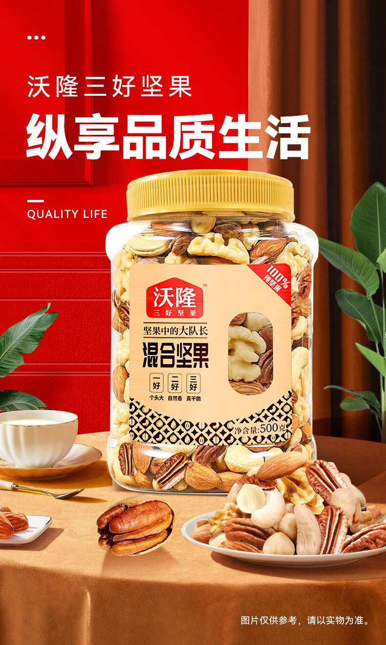 沃隆每日坚果坚果炒货纯坚果果仁混合500g大罐装山姆罐装