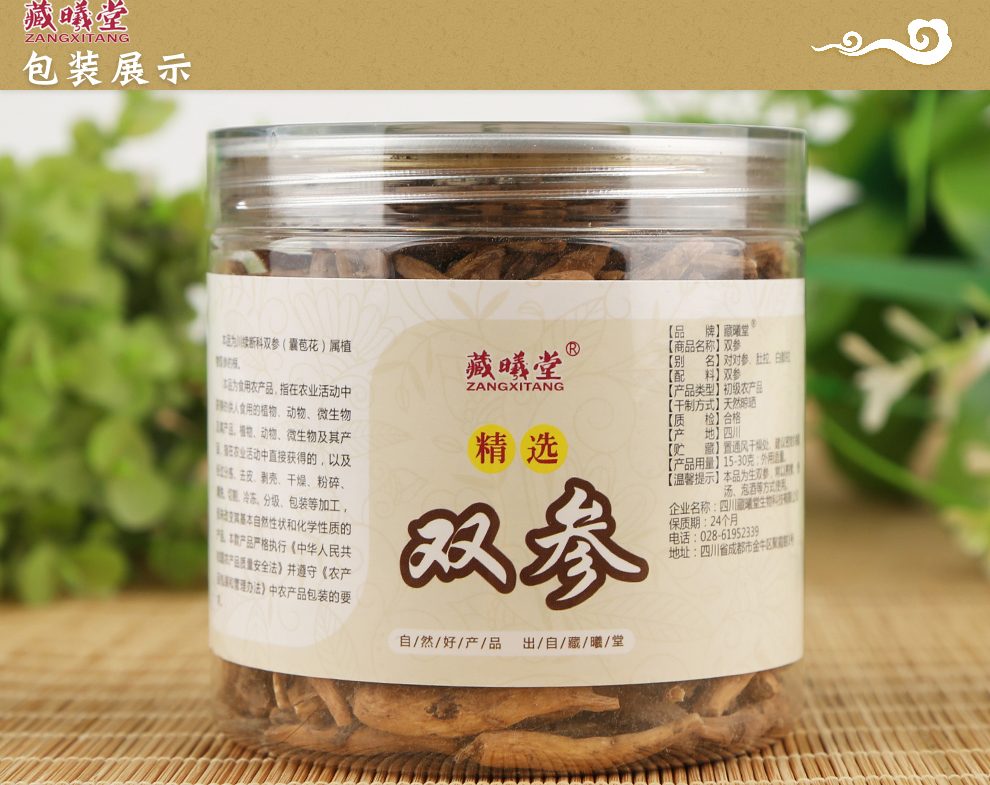 藏曦堂双参中药材双参30克1罐