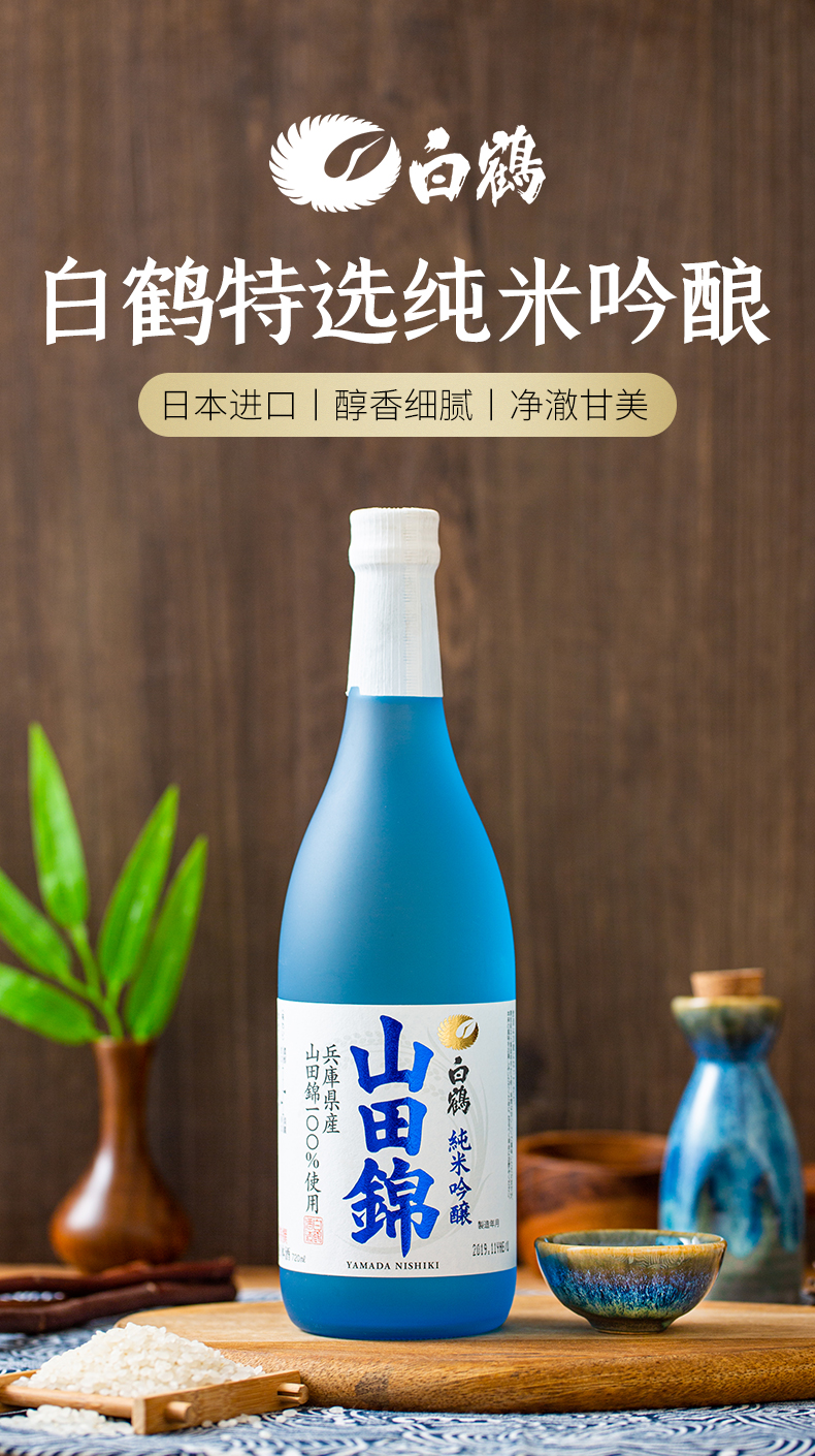 日本直采日本原装进口洋酒白鹤山田锦纯米吟酿清酒720ml