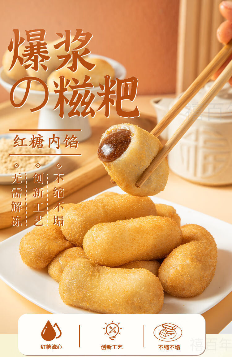 红糖爆浆糍粑流心糍粑餐饮年糕红糖糍粑纯糯米手工 爆浆糍粑【300g*3
