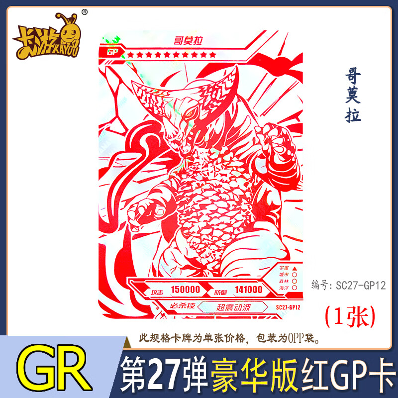 红gp奥特曼卡片豪华版27弹单卖特利迦 捷德gρ泽塔德尔塔天爪芝顿